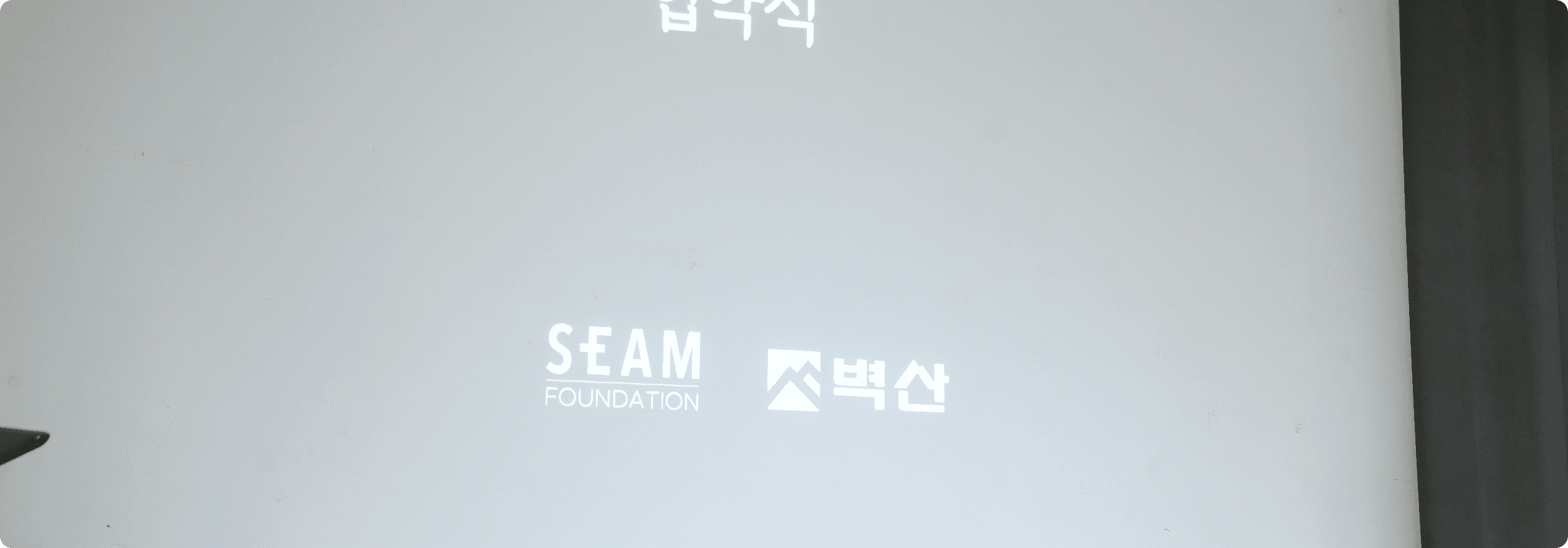 벽산 후원 사례 5